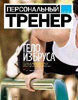 Mens Health Украина 2014 06, страница 96